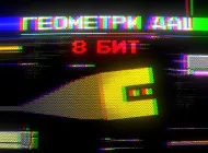 Geometry Dash 8 Bit